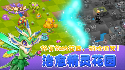 精灵萌宝贝无限金币钻石版