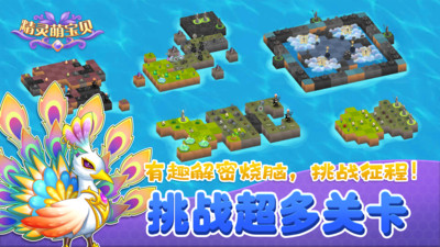 精灵萌宝贝无限金币钻石版