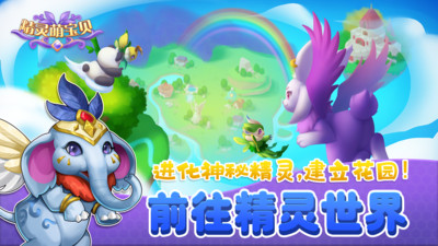 精灵萌宝贝无限金币钻石版