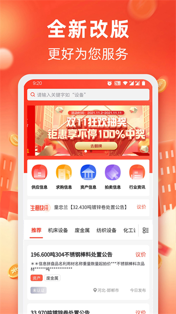 回收商网app