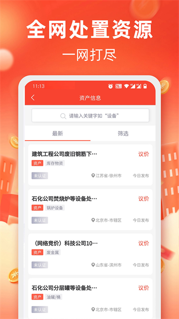 回收商网app