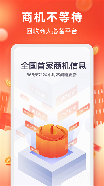 回收商网app