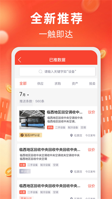 回收商网app