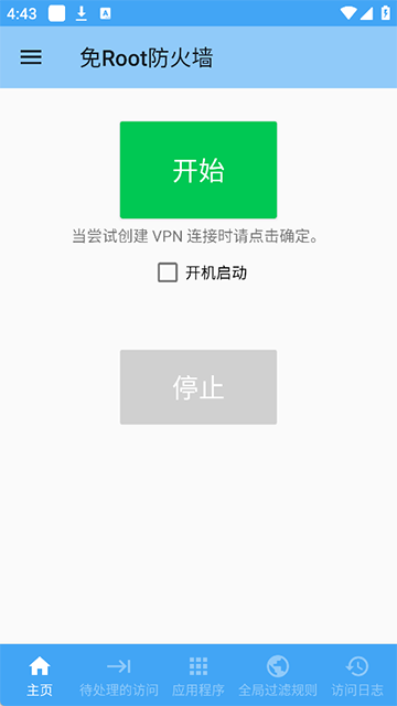 免root防火墙最新版