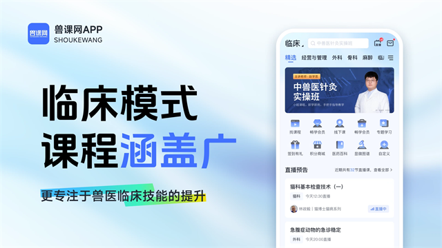 兽课网app