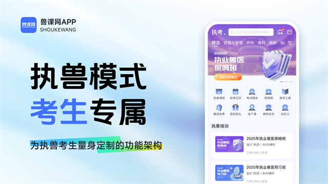 兽课网app