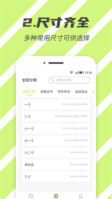 标准证件照app