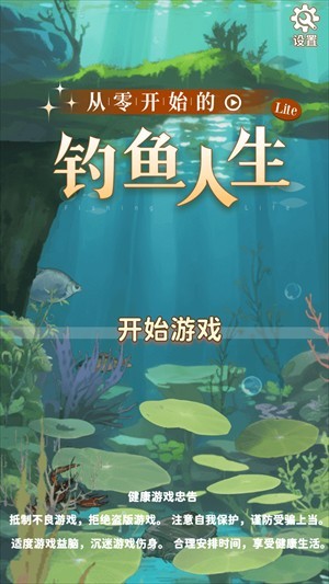 从零开始的钓鱼人生免广告版
