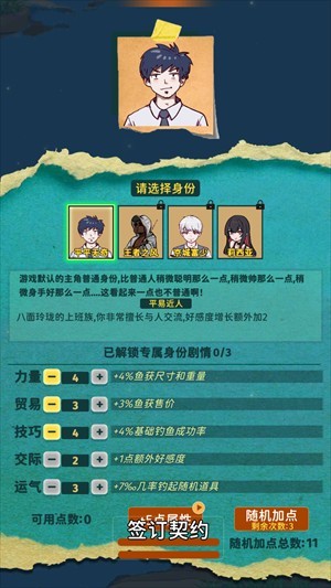 从零开始的钓鱼人生免广告版