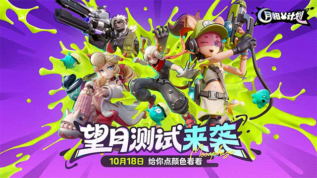月相计划手游