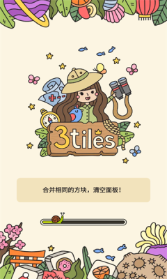 3Tiles安卓版