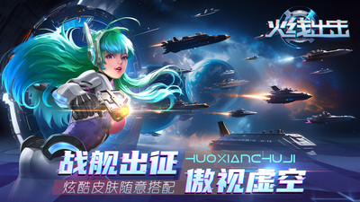 火线出击手游