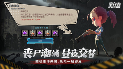 幸存者危城免内购无限钻石版