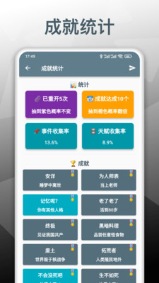 人生模拟重开器手机版