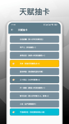 人生模拟重开器手机版