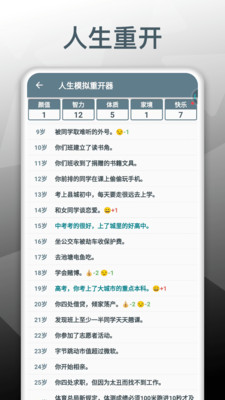 人生模拟重开器手机版