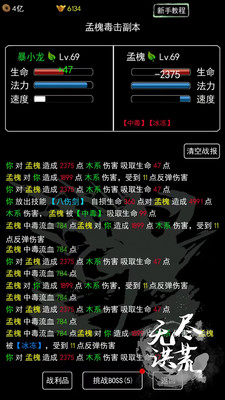 无尽洪荒手游