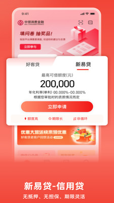 中银消费金融网贷APP