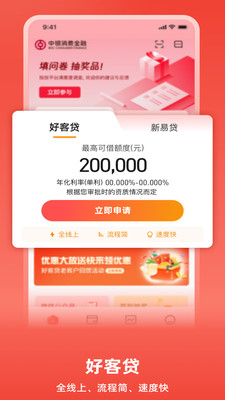 中银消费金融网贷APP