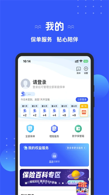 太平洋人寿保险app