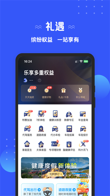 太平洋人寿保险app