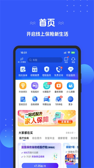 太平洋人寿保险app