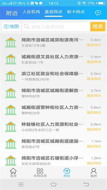 绵阳智慧人社最新版