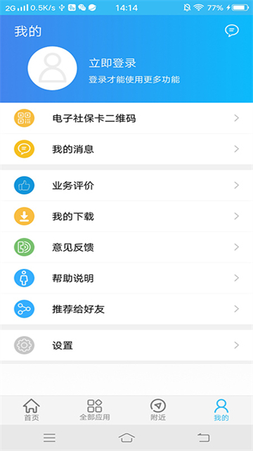 绵阳智慧人社最新版