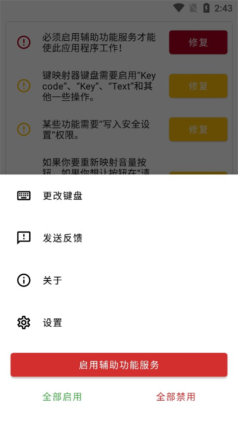 键映射器连点器(花墨染汉化)