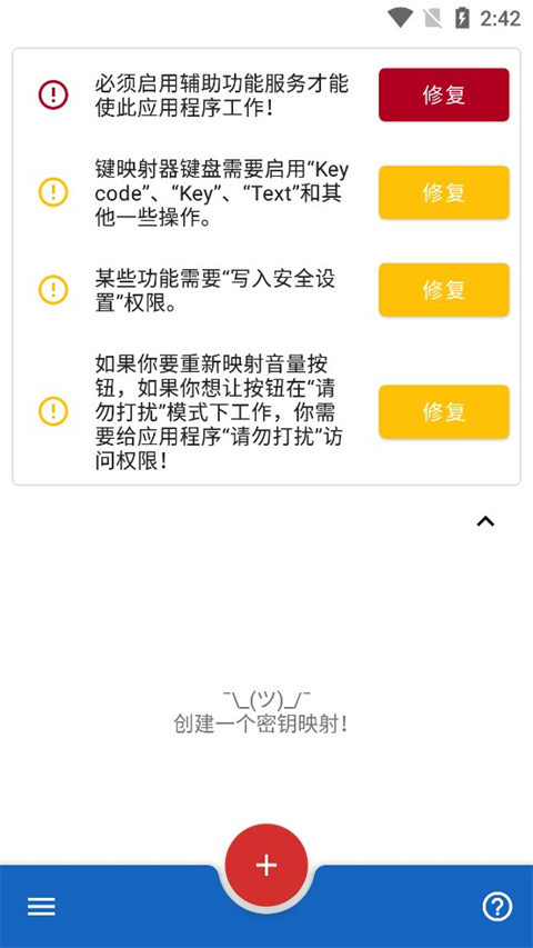 键映射器连点器(花墨染汉化)