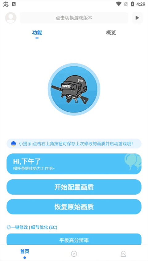 殇痕画质助手120帧