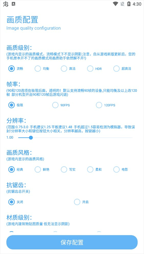 殇痕画质助手120帧