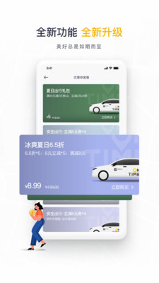 如祺出行网约车平台