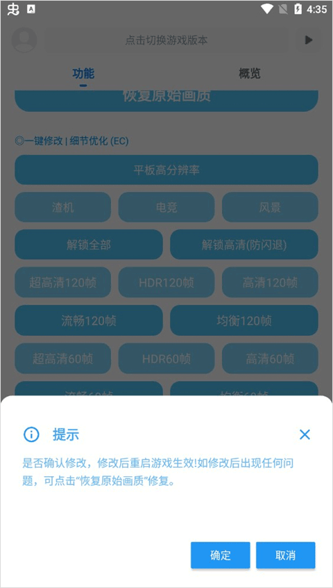 殇痕画质助手120帧