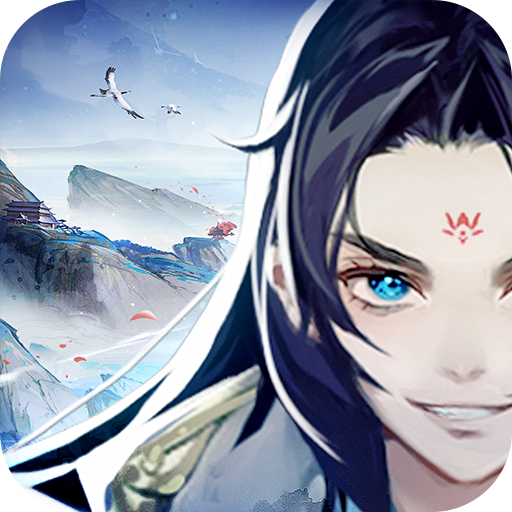 逍遥修真无限仙玉破解版 3.9.0安卓版