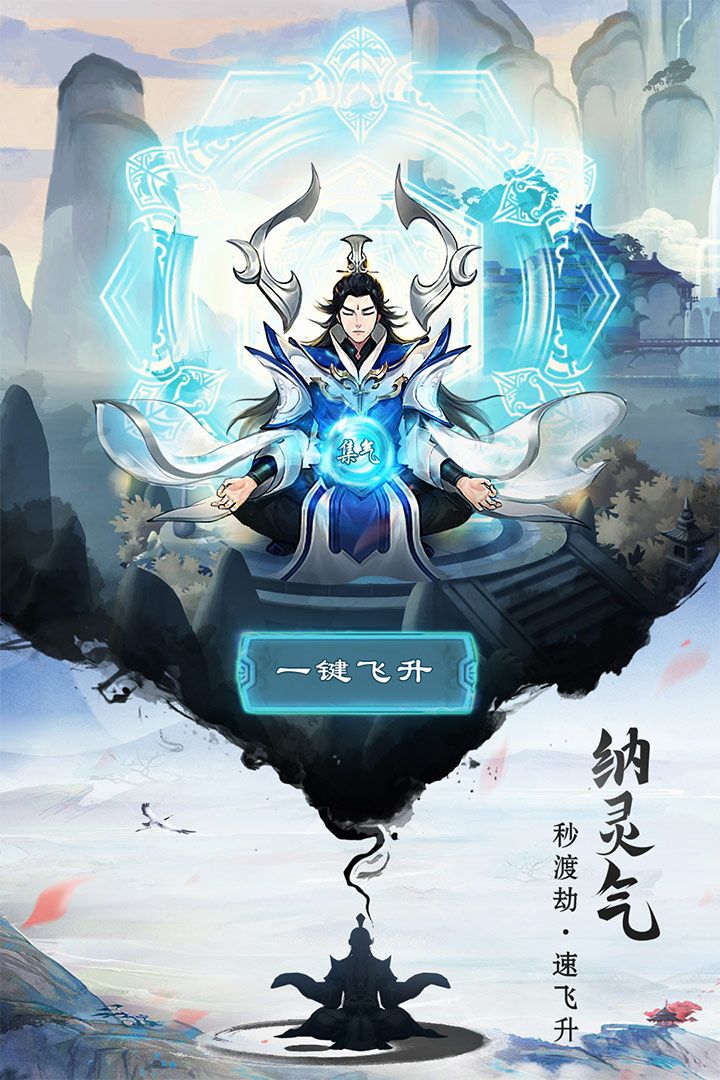 逍遥修真内置mod菜单版