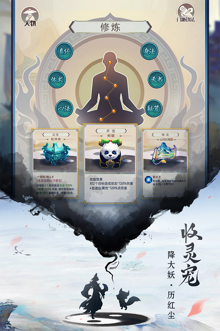 逍遥修真内置mod菜单版