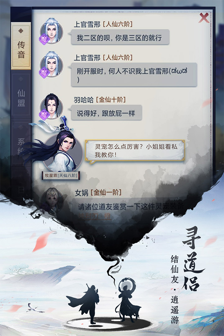 逍遥修真无限仙玉破解版