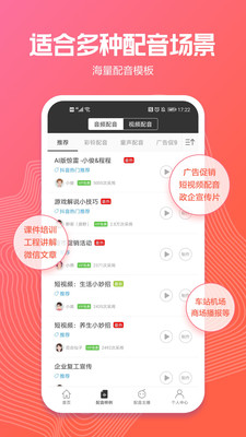 讯飞配音手机版