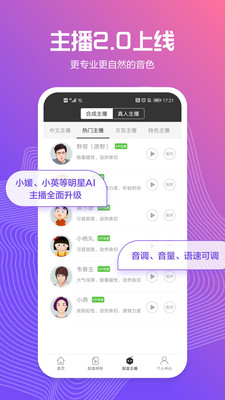 讯飞配音手机版