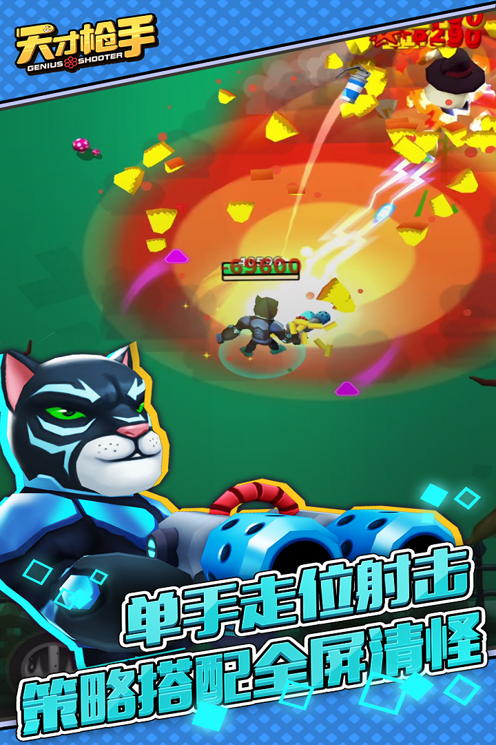 天才枪手无限钻石破解版
