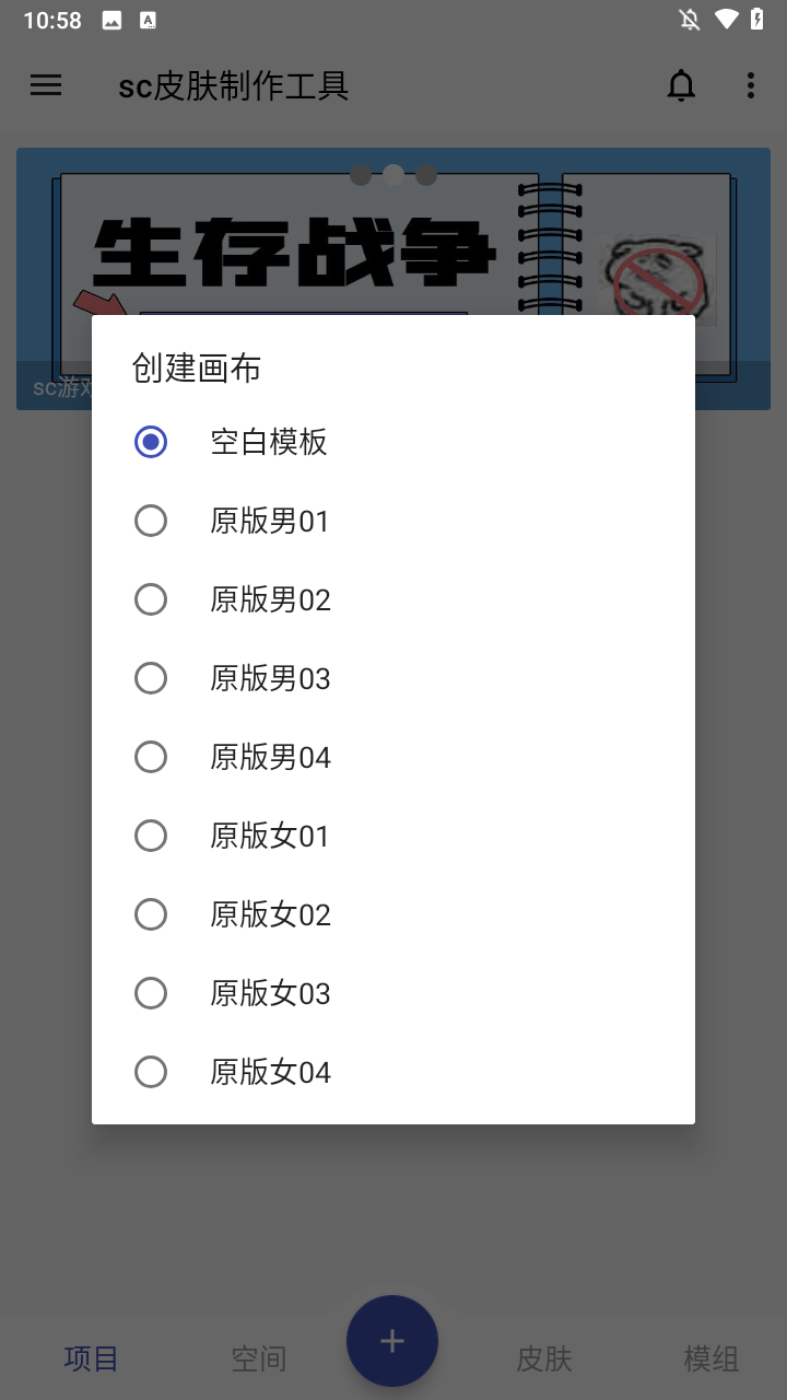 SC皮肤制作工具2026最新版