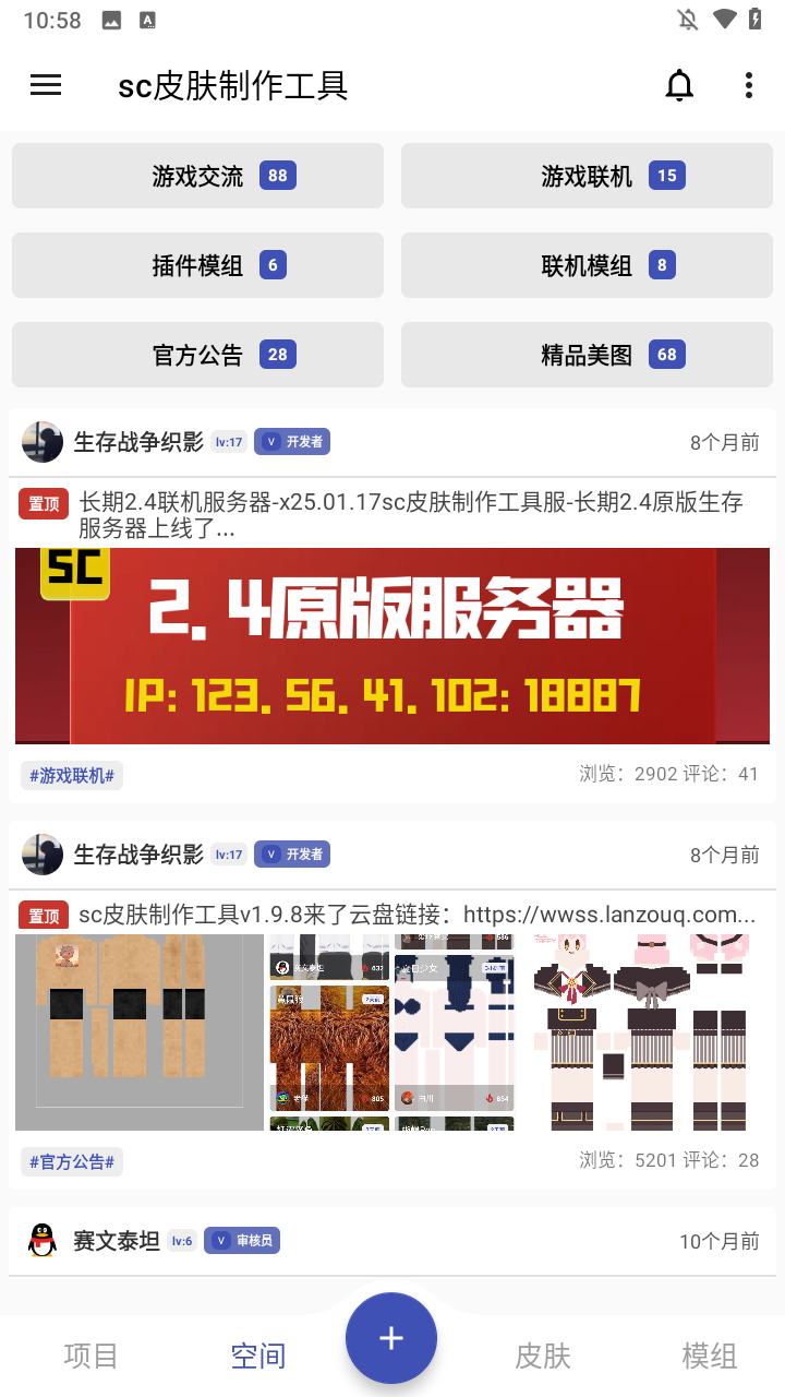 SC皮肤制作工具2026最新版