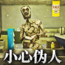 伪人入侵手机版 v1.1安卓版