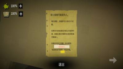 伪人入侵手机版