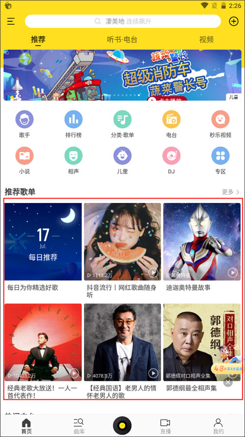 酷我音乐破解版耗子修改版