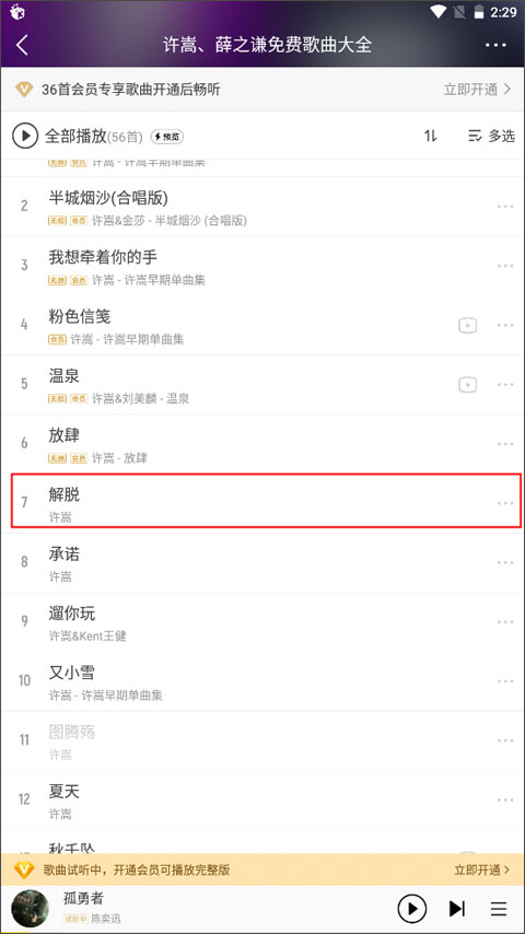酷我音乐破解版耗子修改版