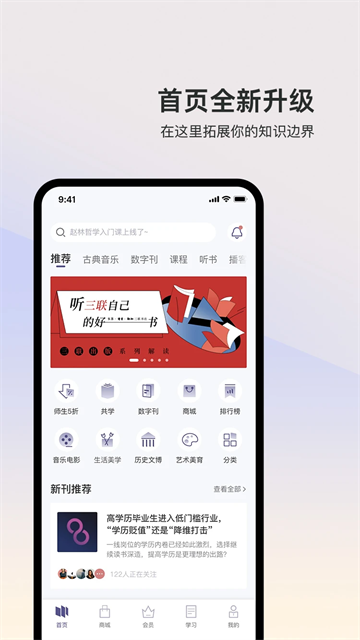 三联中读app