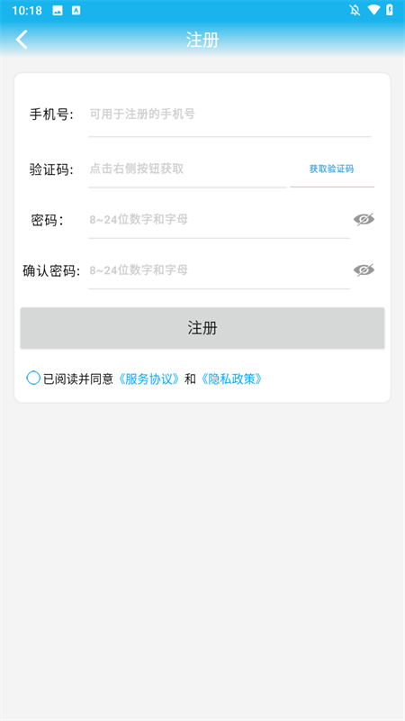 警视卫官网APP