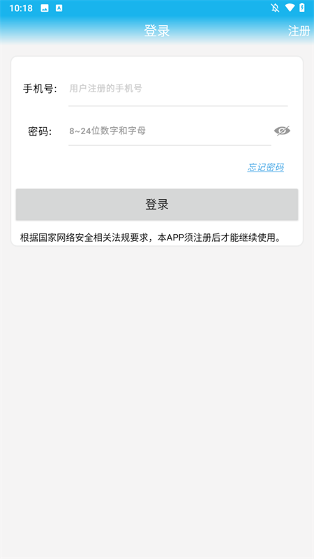 警视卫官网APP